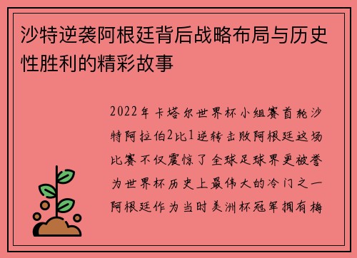 沙特逆袭阿根廷背后战略布局与历史性胜利的精彩故事 沙特逆袭阿根廷背后战略布局与历史性胜利的精彩故事