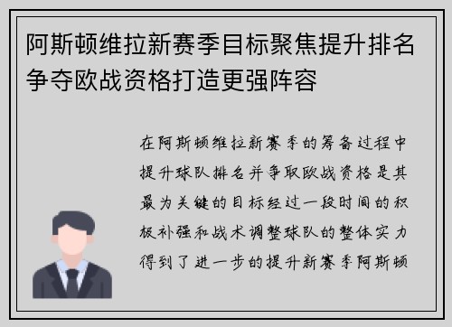 阿斯顿维拉新赛季目标聚焦提升排名争夺欧战资格打造更强阵容