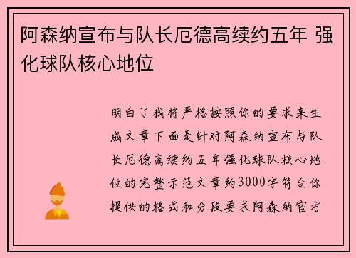 阿森纳宣布与队长厄德高续约五年 强化球队核心地位 阿森纳宣布与队长厄德高续约五年 强化球队核心地位