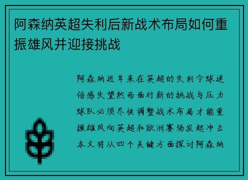 阿森纳英超失利后新战术布局如何重振雄风并迎接挑战 阿森纳英超失利后新战术布局如何重振雄风并迎接挑战
