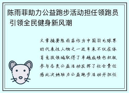 陈雨菲助力公益跑步活动担任领跑员 引领全民健身新风潮 陈雨菲助力公益跑步活动担任领跑员 引领全民健身新风潮