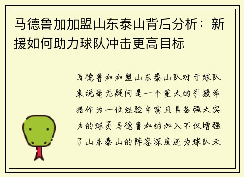 马德鲁加加盟山东泰山背后分析:新援如何助力球队冲击更高目标 马德鲁加加盟山东泰山背后分析:新援如何助力球队冲击更高目标