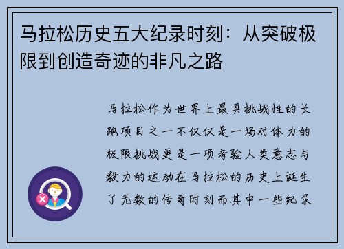 马拉松历史五大纪录时刻:从突破极限到创造奇迹的非凡之路 马拉松历史五大纪录时刻:从突破极限到创造奇迹的非凡之路