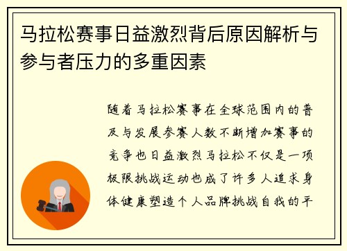 马拉松赛事日益激烈背后原因解析与参与者压力的多重因素