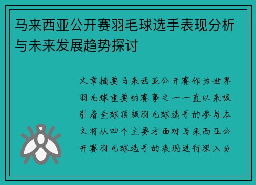 马来西亚公开赛羽毛球选手表现分析与未来发展趋势探讨 马来西亚公开赛羽毛球选手表现分析与未来发展趋势探讨