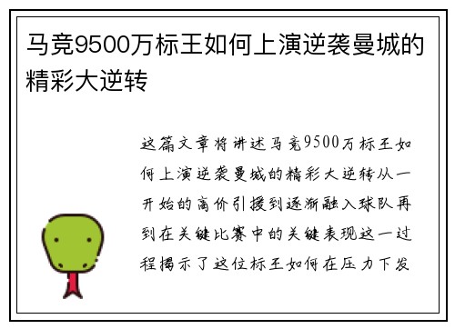 马竞9500万标王如何上演逆袭曼城的精彩大逆转 马竞9500万标王如何上演逆袭曼城的精彩大逆转