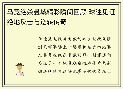 马竞绝杀曼城精彩瞬间回顾 球迷见证绝地反击与逆转传奇